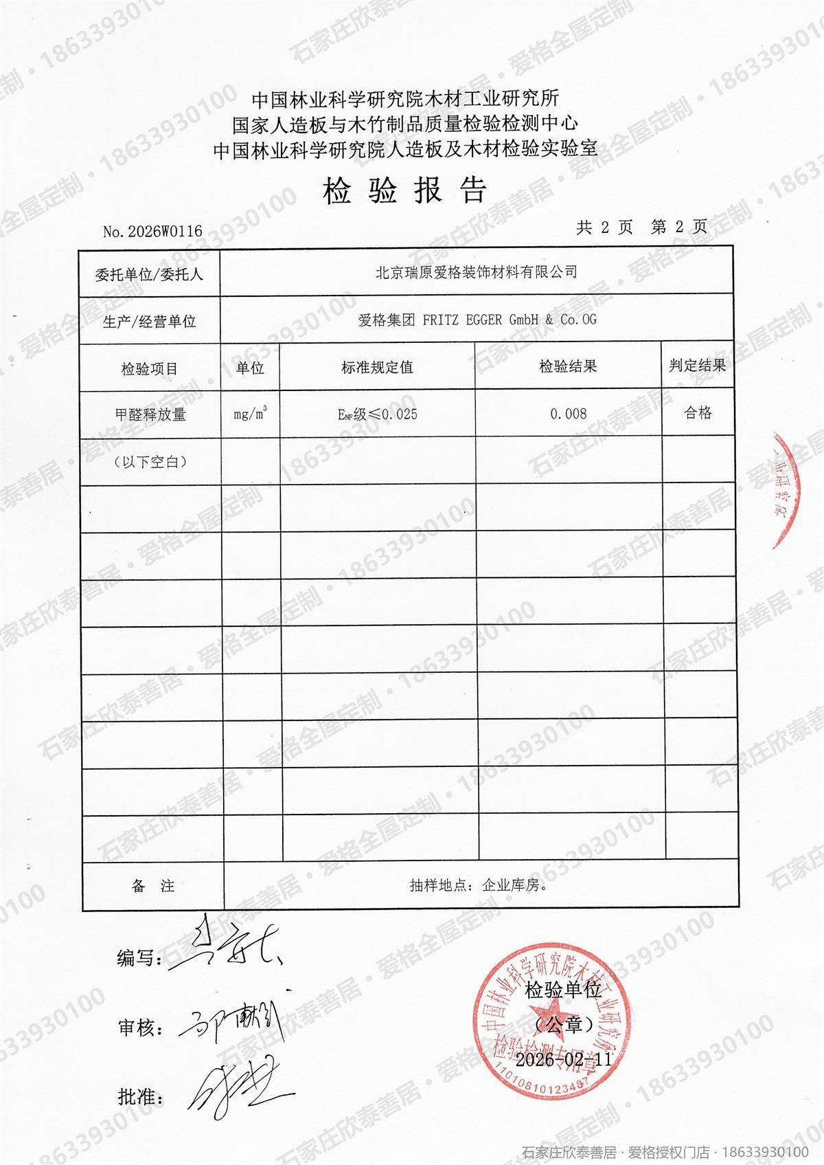 爱格 ENF 检测报告结果页